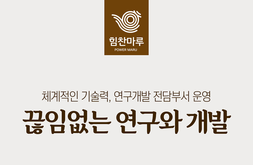 18_끊임없는 연구와 개발.jpg
